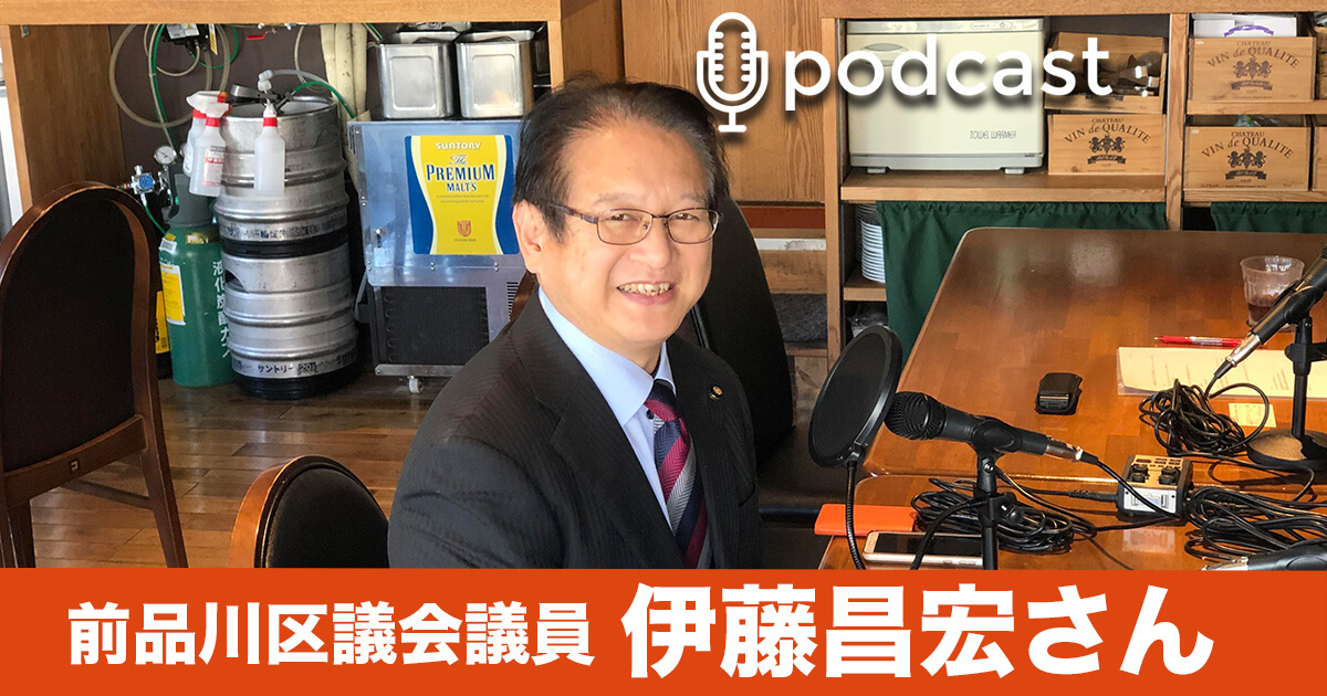 前品川区議会議員 伊藤昌宏さん 武蔵野市議会議員 本多夏帆 オフィシャルサイト
